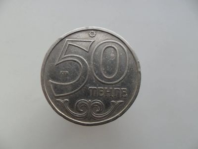 Лот: 6805293. Фото: 1. 50 тенге Казахстан 2000г. Страны СНГ и Балтии