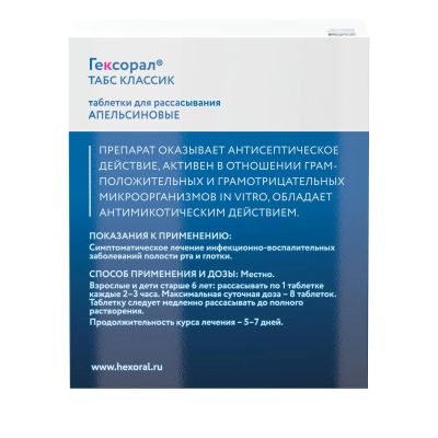 Лот: 23987127. Фото: 1. Гексорал табс классик апельсин... Лекарства