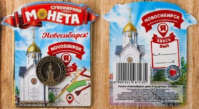 Лот: 12518820. Фото: 1. Монетка сувенирная "я здесь был... Сувенирные мелочи