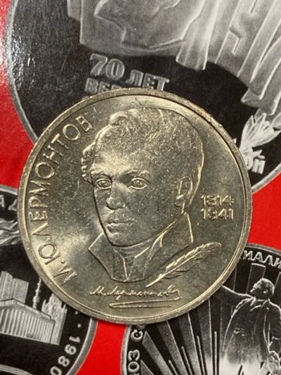 Лот: 25527946. Фото: 1. СССР 1 рубль, 1989 175 лет со... Россия и СССР 1917-1991 года