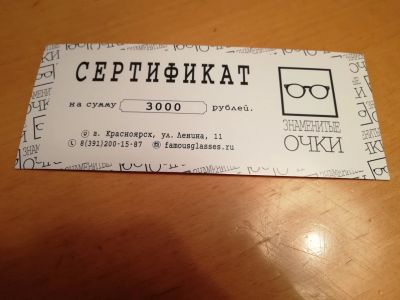 Лот: 15099983. Фото: 1. Подарочный сертификат на бредовые... Подарочные сертификаты, купоны, промокоды