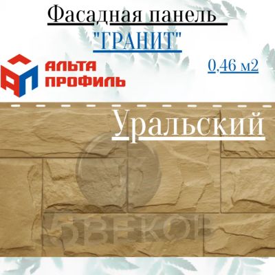 Лот: 24900911. Фото: 1. Фасадная панель Альта Профиль... Фасадные материалы, сайдинг