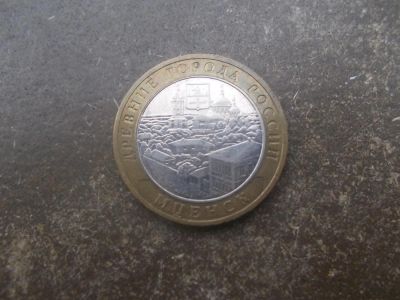 Лот: 9121366. Фото: 1. 10 рублей Дмитров. Россия после 1991 года