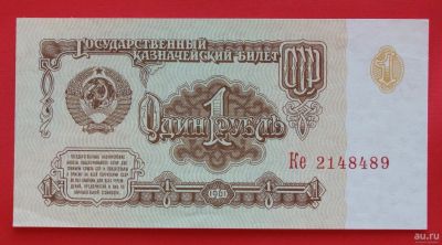 Лот: 1638954. Фото: 1. (№1062-5) 1 рубль 1961 (СССР... Россия, СССР, страны СНГ