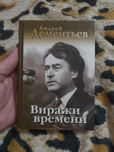 Лот: 25225057. Фото: 1. Книга А. Дементьев стихи. Художественная