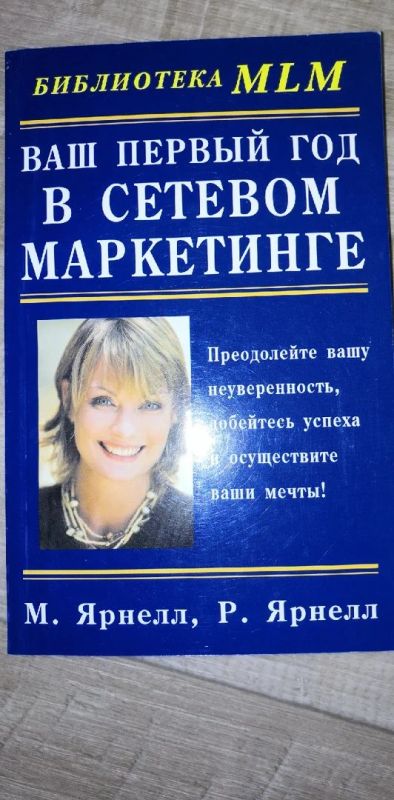 Лот: 17080292. Фото: 1. Ярнелл, Ярнелл: Ваш первый год... Реклама, маркетинг