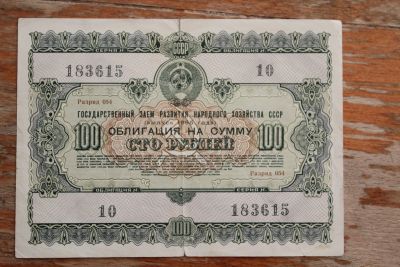 Лот: 24384405. Фото: 1. Облигация 100 рублей 1955 года... Документы, ценные бумаги, письма
