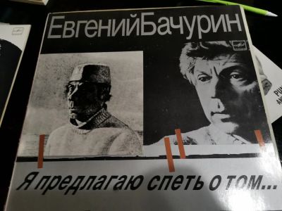 Лот: 16227324. Фото: 1. Евгений Бачурин. Я предлагаю спеть... Аудиозаписи