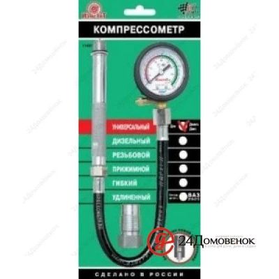 Лот: 12492231. Фото: 1. Компрессометр 11421 "Универсальный... Другое (оснащение, оборудование, аксессуары)