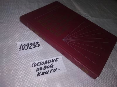 Лот: 20820709. Фото: 1. (109233) Минин, И.Н. Теория переноса... Другое (наука и техника)
