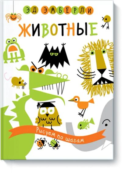 Лот: 24459887. Фото: 1. Животные. Художественная для детей