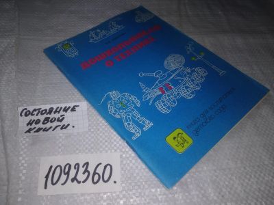 Лот: 21327455. Фото: 1. (1092360) Кобитина, И.И. Дошкольникам... Познавательная литература