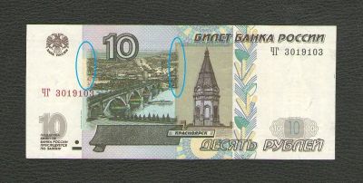 Лот: 15778358. Фото: 1. 10 рублей 1997 года. Красивый... Россия, СССР, страны СНГ