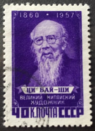 Лот: 24574732. Фото: 1. Почтовая марка 043. Марки