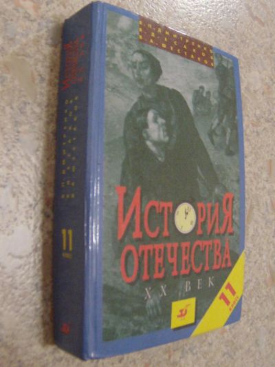 Лот: 4700342. Фото: 1. Дмитриенко В.П., Есаков В.Д... Для школы