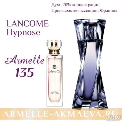 Лот: 10806632. Фото: 1. Hypnose Lankome 135. Женская парфюмерия