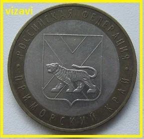 Лот: 16034767. Фото: 1. 10 рублей 2006. Приморский край... Россия после 1991 года