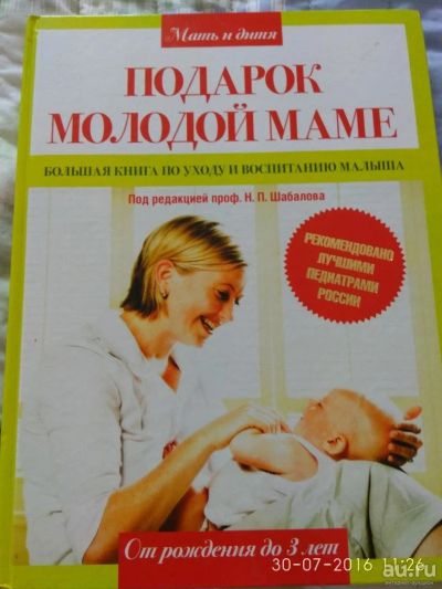 Лот: 8032890. Фото: 1. Подарок молодой маме. Книги для родителей