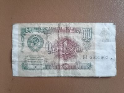 Лот: 25357453. Фото: 1. Банкнота 1 рубль СССР 1991 год. Россия, СССР, страны СНГ