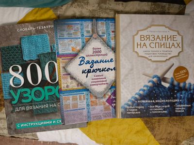 Лот: 25605969. Фото: 1. Книги по вязанию. Рукоделие, ремесла