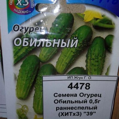 Лот: 9122744. Фото: 1. Семена / овощи / Огурец / Обильный... Овощи
