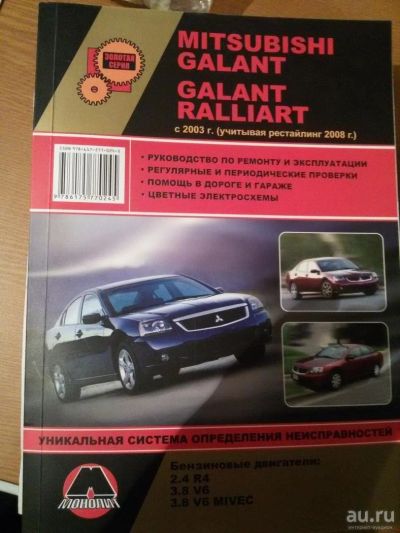 Лот: 8363370. Фото: 1. Книга Mitsubishi Galant с 2003г... Транспорт