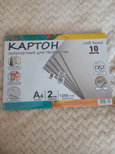 Лот: 21254178. Фото: 1. Картон переплетный А4 для творчества... Для рукоделия