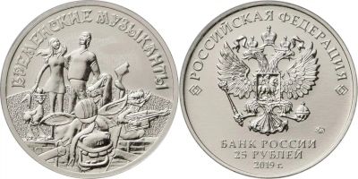 Лот: 15511194. Фото: 1. 25 рублей , Бременские музыканты. Россия после 1991 года