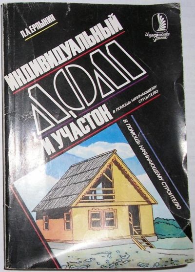 Лот: 12591739. Фото: 1. Индивидуальный дом и участок... Строительство