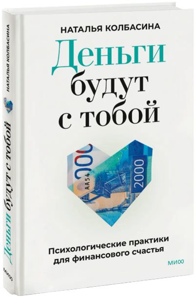 Лот: 25643084. Фото: 1. Деньги будут с тобой. Менеджмент