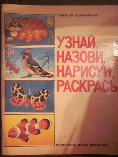 Лот: 3964007. Фото: 1. Альбом для раскрашивания. Для рисования