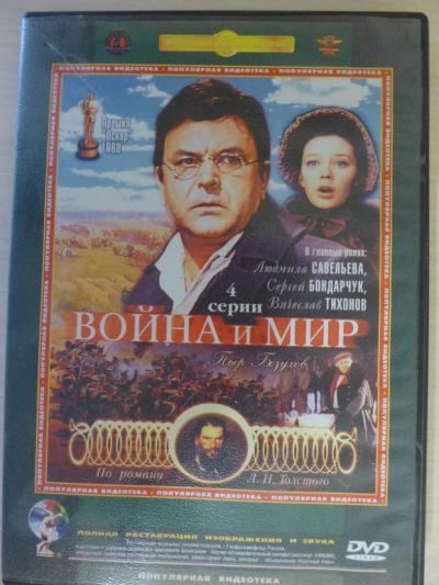 Лот: 4721096. Фото: 1. DVD диск (бокс): фильм Война и... Видеозаписи, фильмы