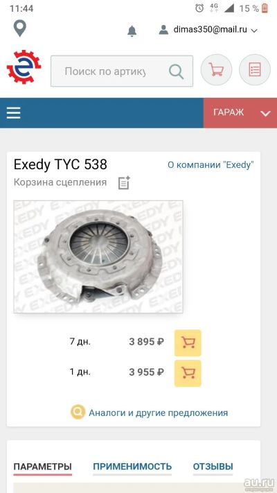 Лот: 14534563. Фото: 1. Корзина сцепления exedy tuc 538. Трансмиссия