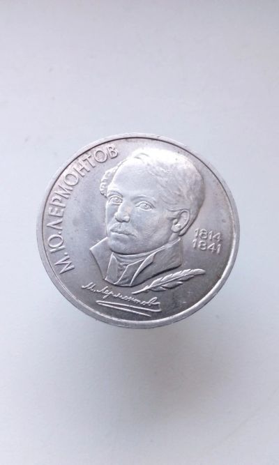 Лот: 16338685. Фото: 1. 1 один юбилейный рубль СССР 1989... Россия и СССР 1917-1991 года