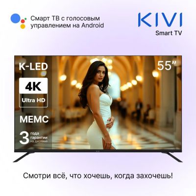 Лот: 24782005. Фото: 1. Ultra HD (4K) LED телевизор 55... Телевизоры