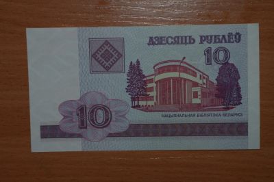 Лот: 4755949. Фото: 1. с рубля :) 2000 год 10 рублей... Россия, СССР, страны СНГ