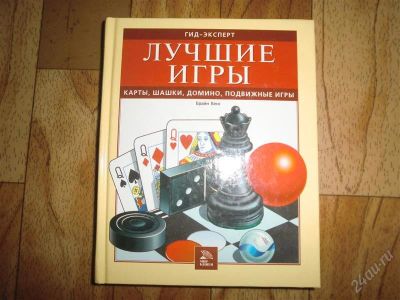 Лот: 2692215. Фото: 1. Книга идей для развлечений. Другое (литература, книги)