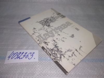 Лот: 25679939. Фото: 1. ВбР/озЮ(4092363) Даугава, журнал... Другое (журналы, газеты, каталоги)