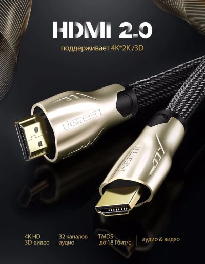 Лот: 17587675. Фото: 1. кабель HDMI 2.0 Ugreen 4K/2K... Шлейфы, кабели, переходники