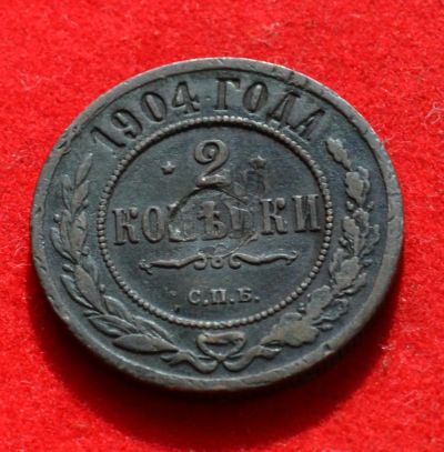 Лот: 7175298. Фото: 1. 2 копейки 1904 (364). Россия до 1917 года