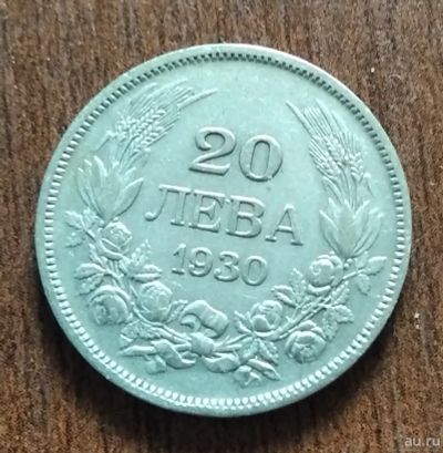 Лот: 17317155. Фото: 1. Болгария, 20 лев. 1930, серебро... Европа