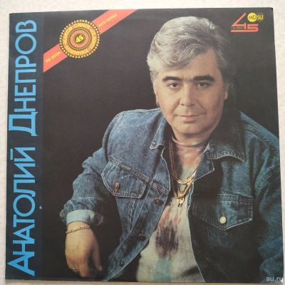 Лот: 17973388. Фото: 1. LP Анатолий Днепров ● Рябина... Аудиозаписи