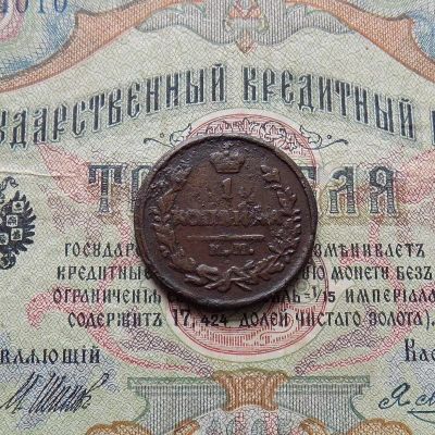 Лот: 8651061. Фото: 1. 1 копейка 1826 КМ АМ (№593). Россия до 1917 года