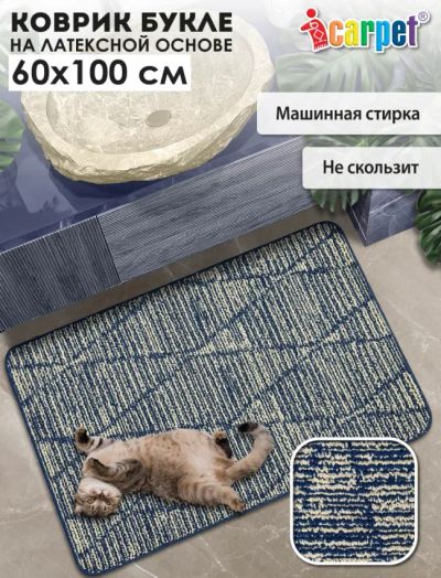 Лот: 20970844. Фото: 1. Коврик Shahintex Icarpet Букле... Ковры