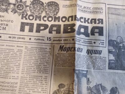 Лот: 19625480. Фото: 1. Комсомольская правда №287. Другое (журналы, газеты, каталоги)