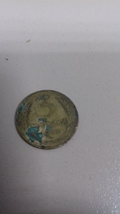 Лот: 15173065. Фото: 1. 3 к 56г. Россия и СССР 1917-1991 года