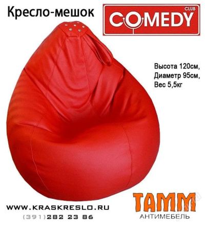 Лот: 34883. Фото: 1. Кресло-мешок "COMEDY". Другое (мебель)