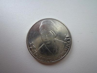 Лот: 5167810. Фото: 1. 2 рубля 2012 год. Серия полководцы... Россия после 1991 года