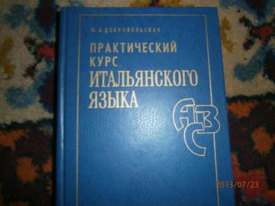 Лот: 2998869. Фото: 1. практический курс итальянского... Разное