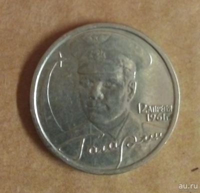 Лот: 17002013. Фото: 1. 2 рубля 2001 г. СПМД. Ю. Гагарин... Россия после 1991 года